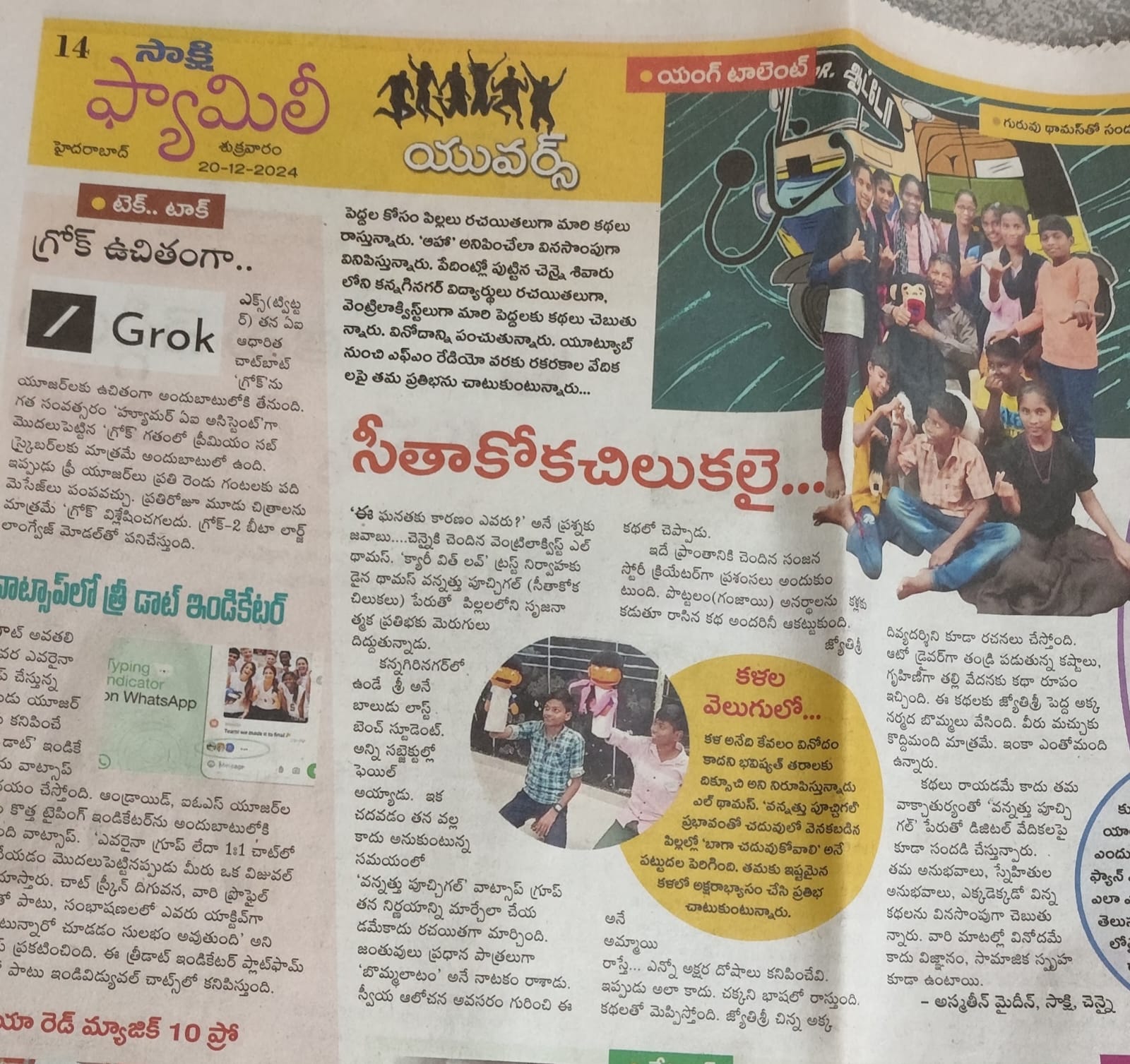 Telugu News Paper Article